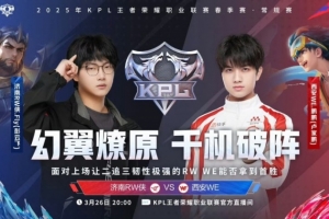 见月海月小黑屋一开！WE寸步难逃！RW 2-0 WE