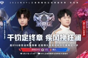 久寒干将扎扎扎拿下比赛胜利！情久 1-0 DYG