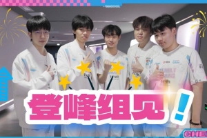 BLG发布赛场Vlog《CHEERS》：搞笑Bin哥拍摄半天才发现是照片模式