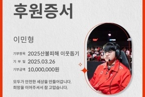 好鸡蛋！继Chovy、Oner后Gumayusi也向山火受害者捐款1000万