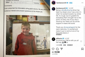 劳森告别：成为红牛车手是我从小的梦想，这是我毕生奋斗的目标