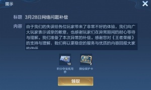 2张不够！20张！王者荣耀向玩家提供补偿：积分夺宝券*10及排位保护卡*2
