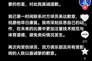 真假？名为“郑凯木”的账号为踩踏王钰栋脚踝致歉，但ip在上海