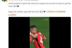 莱昂纳多社媒：平局不是想要的结果 为自己又一个进球感到高兴