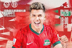 河南vs申花首发：阿奇姆彭、王上源先发，蒋圣龙、高天意出战