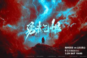 梅州vs泰山首发：4外援PK4外援！克雷桑、泽卡先发，罗德里格出战