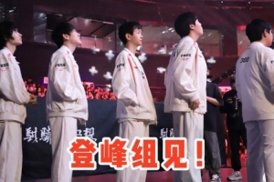 TES公布小组赛收官6-0全胜纪录：Crisp赛后夸赞Creme今天表现还行