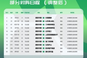 中乙官方：同意调整泰安天贶主场，新主场为汶河体育公园足球场