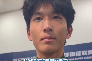 国安小将范双杰：自己进攻挺满意防守有点差，心态没那么紧张了