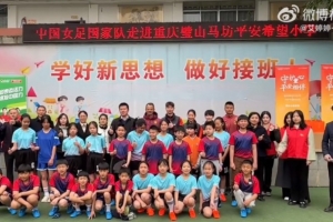 女足国脚朱钰、霍悦欣、欧懿垚走进重庆马坊小学，参加公益活动