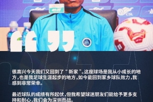 【赛前声音】克里斯蒂安·拉坦齐奥和杨一鸣出席赛前发布会