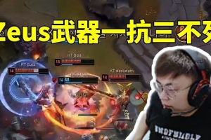 神王再临！Sask看Zeus武器七进七出：这就是武神啊 贵有贵的道理