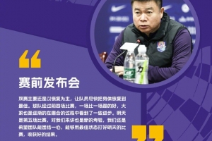 比赛预告！中超第5轮 青岛西海岸 vs 天津津门虎 4月6日18:30