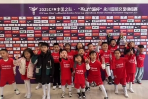 中国足协中国之队家庭体验日，22组家庭深度比赛日球场体验