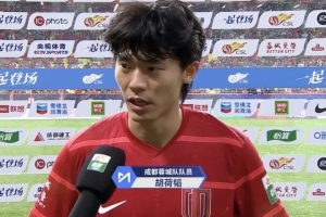 胡荷韬：坚持跑动为球队创造更多的机会，这是一场团队的胜利