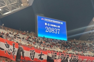人气尚可！今晚超2万名球迷现场观看泰山vs新鹏城