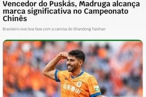 马德鲁加：要知道身披泰山队球衣的分量，目标为泰山队赢得冠军