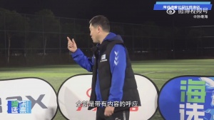 孙继海谈如何进行呼应：要形成习惯和本能 教孩子怎么给出信息量