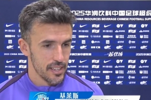 基莱斯：好状态源自于团队对我的信任，会争取多进球来帮助球队