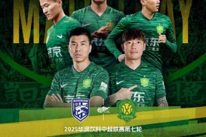 ⚽ 4月15日19:35中超联赛第七轮 武汉三镇北京国安