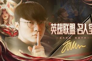 会是谁？LOL开发者报告:五月名人堂将迎来又一位历史上留名的选手