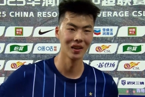 攻入绝平进球！张振阳：1-4落后没放弃，机会是留给有准备的人