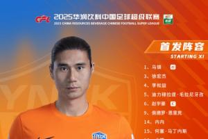 成都蓉城vs云南玉昆  今日，云南玉昆比赛名单出炉