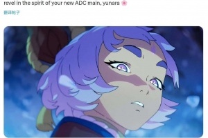 官方确认，英雄联盟新英雄芸阿娜定位ADC！