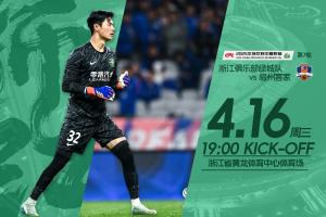 浙江vs梅州首发：浙江全华班出战，王钰栋先发