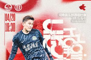 河南vs海牛首发：何超、王上源先发，宋龙、刘军帅出战
