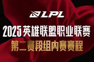 LPL积分榜变动：TES战绩追平AL BLG成为中游队伍 NIP跌至倒数第三