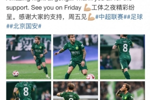 助国安大胜泰山，古加社媒晒比赛照：工体之夜精彩纷呈，周五见
