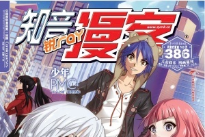 纳尼？复刊是假的？！《知音漫客》官方删除复刊微博