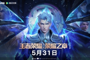 王者荣耀发布铠动画剧集预告：我，不再是你的哥哥了！