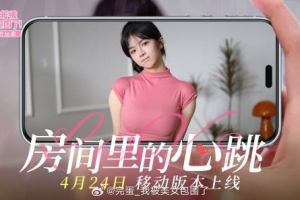还在续完蛋！我被美女包围了DLC移动版定档4.24 首发12元！