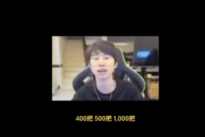 Doinb：希望排位多打N把能换一场胜利 但我真觉得排位反而副作用