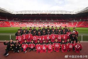 助力中国足球未来 香港赛马会鼎力支持U15国少选拔队赴英训练