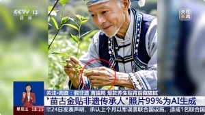 Ai不是用来卖假药的！央视曝光假非遗传承人由AI生成 其制作的销量10万件养生贴更是贴牌假药