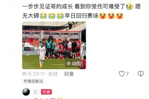 比赛中受伤被送上救护车，玄智健报平安：没有大碍