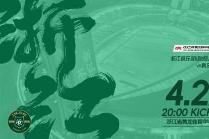 浙江vs西海岸首发：2外援PK5外援！王钰栋、卢卡斯、徐彬先发