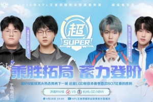 继续前进！RW手感火热再下一城拿下LGD! RW 4-1 LGD