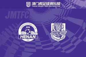远征郑州！天津津门虎VS河南俱乐部酒祖杜康客场观赛报名公告