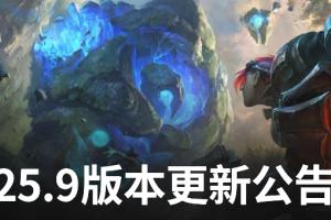 LOL新版本更新：灵魂莲华主题上线，渴血厄塔汗被移除