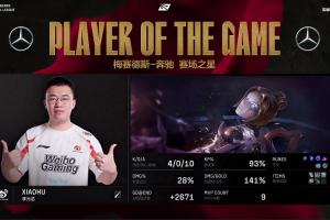 送老队友最后一程！Xiaohu发条完美表现斩获对局MVP！