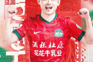 中超联赛第10轮 河南俱乐部酒祖杜康VS武汉三镇