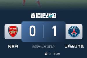 遭遇首败！阿森纳此前对巴黎2胜3平，今天主场落败