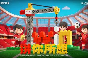 【赛前海报】上海海港vs北京国安  拼你所想