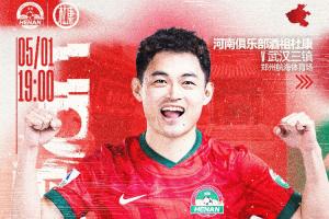 河南vs三镇首发：4外援PK！黄紫昌、纳萨里奥先发，邓涵文出战