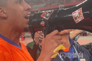 克雷桑安抚泰山球迷：请大家继续支持，会通过自身努力走出困境