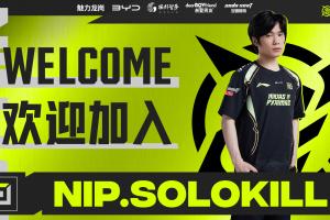 深圳NIP俱乐部官方：自由人上单SoloKill加盟，将与Shanji轮换